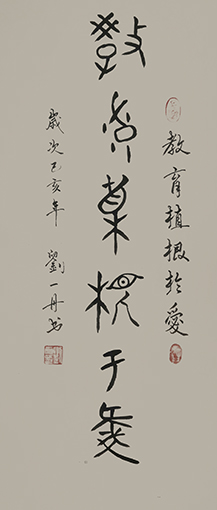 刘一丹作品 《教育植根于爱》